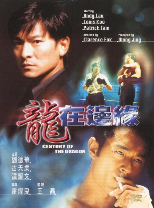 龙在边缘电影在线观看,热血江湖，传奇英雄的逆袭之路